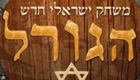 הגורל- משחק דפדפן ישראלי.